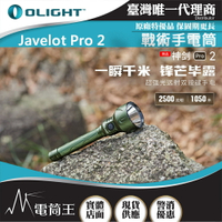 【電筒王】OLIGHT Javelot turbo 1300流明 1300米 USB磁吸充電 一鍵最亮 電量指示手電筒