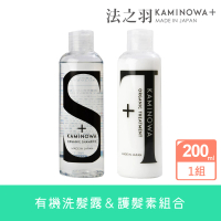 【KAMINOWA 法之羽】洗護髮1+1組洗髮精200ml+護髮素200ml(有機無矽靈、初夏香氛)