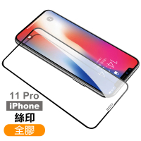 iPhone 11 Pro 保護貼手機滿版全膠9H玻璃鋼化膜(iPhone11Pro鋼化膜 iPhone11Pro保護貼)
