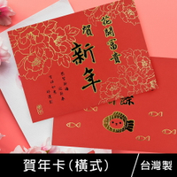 珠友 NY-06001 賀年卡/感謝卡/新年賀卡/過年賀卡/燙金賀卡/中式賀年卡(橫式)【領券滿額再折千5/31止】