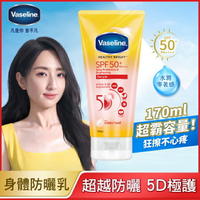 凡士林5D極護水感防曬乳 170ML (身體乳液)