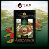 【TAI HU KU 台琥庫】火山高原-蘇門答臘咖啡豆(227g/袋)