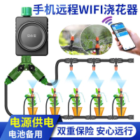 【新店鉅惠】自動澆花器 手機wifi遠程無線定時自動澆水控制器家用智能灌溉澆花霧化噴淋頭