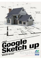 Google SketchUp建築空間與室內設計
