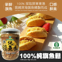 【東港農會】100%純旗魚鬆-不添加豆粉150gX2罐