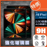 【Cratos】Apple iPad 7/8/9代 10.2吋平板保護貼