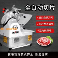 【保固兩年】30型32型羊肉切片機全自動凍肉切片機火鍋店商用刨肉機切肉機商用