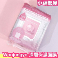 日本 Wonjungyo 肌膚深層4效保濕抽取式面膜 妝前保濕 保濕面膜 妝前面膜 MOMO TWICE 偶像 Y2K【小福部屋】