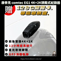 【APP下單13%】六姐的店※【康泰克 Comtec】  EG1  4K+2K頭戴式紀錄器 (贈128G記憶卡 / 專屬收納盒)