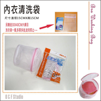 內衣清洗袋(上下支架) 圓筒式衣物洗衣袋 內褲 襪子 洗衣機專用 【居家達人-A142】