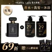 【HEAVEN LAFA 天堂費洛香】香水+洗髮露+沐浴露(任選各3入．享69折)