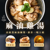 【紅杉食品】鮮粹濃麻油雞湯 3入組285G/包(非即食 快速料理包 雞湯)