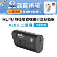 【MUFU】雙鏡頭機車行車記錄器V20S二頭機(贈64GB記憶卡)