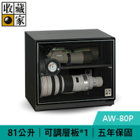 【現折$50 最高回饋3000點】    收藏家 AW-80P 81公升 暢銷經典型電子防潮箱