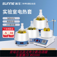 {臺灣公司貨 可打統編}尚儀智能數顯控溫加熱套實驗室燒瓶加熱磁力攪拌器可調恒溫電熱套