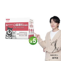 【毛孩時代】心臟專科保健粉x5盒(寵物保健品/貓狗心臟保健品/Q10)