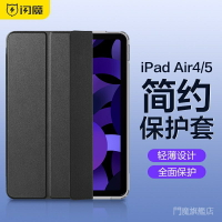 閃魔 iPad air5保護套air4帶筆槽保護殼款蘋果平板電腦10.9英寸通用