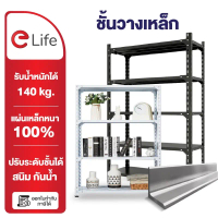 ELife 3/4/5 steel shelf 304 multi-functional bookcase storage rack support 300kg warehouse shelf