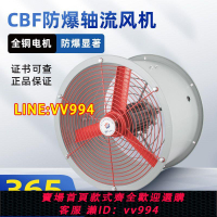 可打統編 CBF防爆軸流風機300/400/500防爆換氣排氣排風扇管道通風220/380v