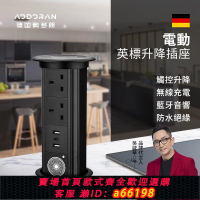【台灣公司 可開發票】奧多朗電動英標升降插座嵌入式廚房島臺智能無線充電多功能排插