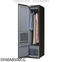 三星【DF60A8500CG】AI衣管家電子衣櫥乾衣機乾電子衣櫥(含標準安裝)