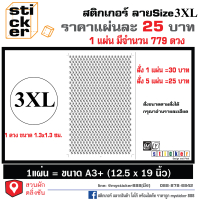สติ๊กเกอร์ สำหรับ ติดถุงเสื้อผ้า ไซส์ 3XL ขนาดดวง 1.3x1.3 ซม.