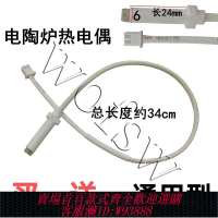 【公司貨 最低價】二個電陶爐傳感器 通用光波爐熱電偶線感溫探頭熱敏電阻E02/4故障