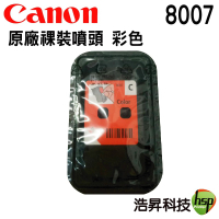 CANON G系列噴頭 彩色8007 零售 適用 G1010 G2010 G3010 G4010等機種 印字頭維修