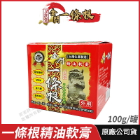 [滿千送百] 上辰堂 金牌 一條根 精油霜 精油軟膏 按摩霜 100g 葡萄糖胺 MSM 膠原蛋白 關節保養 天然草本萃取 溫和舒緩