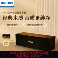 {台灣公司貨 可打統編}飛利浦SPA3609木質音箱電腦音響臺式筆記本桌面藍牙家用音響