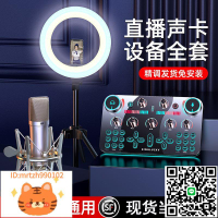 熱銷v20直播設備全套裝電腦聲卡唱歌手機專用錄音話筒K歌麥克風-淘淘屋 可開發票