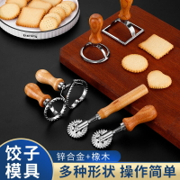 創意壓花餃子模具小點心餃子皮神器蛋糕模切餅器烘焙用具餅干模具