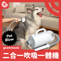grantclassic 特經典 暖烘烘 二合一吹吸一體機 吹水機 寵物吹風機 快乾 烘乾機 吹毛機 吸塵器