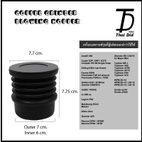 ยางตบ ไล่ผงกาแฟ blowing hopper สำหรับเครื่องบดกาแฟ อาทิ รุ่น Mahlkonig EK43, Gemilai CRM3812, อื่นๆ