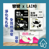 美琪 彎彎 全效控油皂、淨化毛孔皂、浴皂 100g 135g