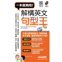 解構英文句型王（口袋書）_Readmoo 讀墨電子書