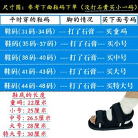 腳傷骨折打石膏專用鞋腳趾走路神器石膏腳套固定器扭傷骨折腳腫鞋