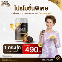 น้ำมันงาดำ black sesame oil งาดำรำข้าว น้ำมันรำข้าวผสมคอลลาเจน ตรา รวงทอง 30 เม็ดซอฟเจล
