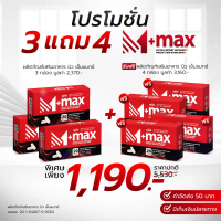 M+max (เอ็มพลัสแม็กซ์) - 3 แถม 4 - ผลิตภัณฑ์เสริมอาหารชนิดแคปซูล