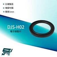 昌運監視器 DJS-H02 電子鎖墊片 橡膠材質 厚度5mm 台灣製造 適用各種手把式及球型電子鎖【APP下單跨店最高22%點數回饋】