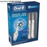-=德國歐樂B=- Oral-B 德國製 充電式 Pro2 2000 3D電動牙刷 雙主機特惠組