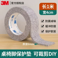 3M椅子靜音腳墊耐磨防滑桌椅子梳化床飯檯角飯檯腳-3M正品爆粘膠【岩石灰6mm厚】40mm寬*1米長/靜音防滑耐磨加厚-保護地板 均碼-款式7