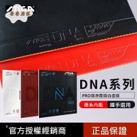STIGA斯帝卡赤龍白金版DNA M H乒乓球膠皮乒乓球 套膠 斯蒂卡反膠[DD0331003]