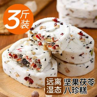 堅果茯苓八珍糕芡實糕點無蔗糖傳統糕點黑芝麻粗糧早餐代餐零食品