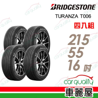【BRIDGESTONE 普利司通】T006-215/55/16吋 四入組 送安裝+四輪定位(車麗屋)