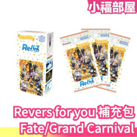 日版 Revers for you 補充包"Fate/Grand Carnival" BOX 特別包 整盒 藤丸立香 收藏【小福部屋】