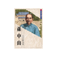 世界偉人傳記：孫中山