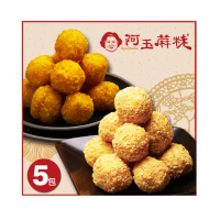 【阿玉麻荖】金山人氣第一麻荖x5包組(多種口味任選)
