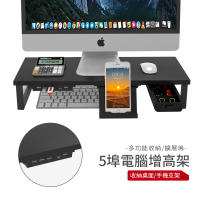 【kingkong】5埠USB多功能電腦螢幕增高架 DT01(手機/平板/筆電支架)