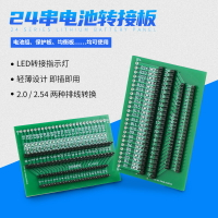 SUNKKO BTA-24串電池組排線2.0mm、2.54mm雙排針轉接板